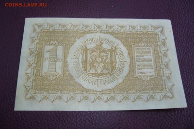 1 рубль 1918 сибирь колчак - 12-03-19 - 23-10 мск - P2070555.JPG