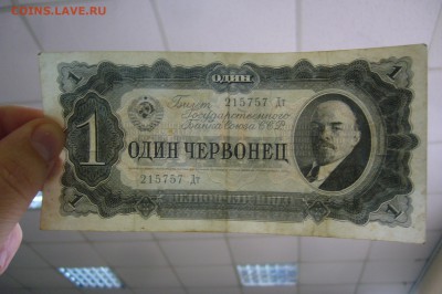 1 червонец 1937 - 12-03-19 - 23-10 мск - P2070563.JPG