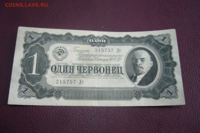 1 червонец 1937 - 12-03-19 - 23-10 мск - P2070558.JPG
