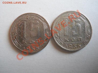 2 Монеты. 15 Копеек 1955 Года. Окончание в 22.10, 19.06.11. - 35.JPG