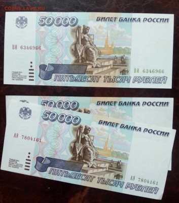 Боны 100.000 и 50.000 руб. 1995 меняю на боны, монеты. - IMG_20190307_165258