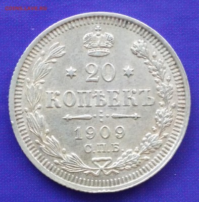 20 копеек 1909 ЭБ до 22:15 12.03.2019 по мск. - 20 09