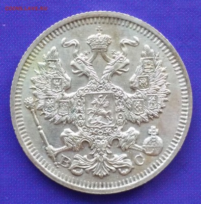 20 копеек 1914 ВС до 22:15 12.03.2019 по мск. - 20 14 ..