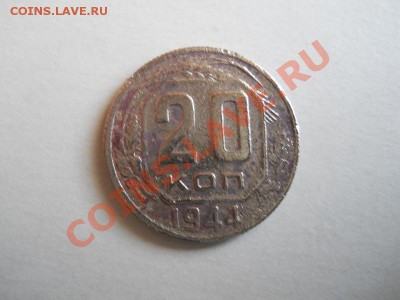 20 Копеек 1944 Года. Окончание в 22.20, 19.06.2011. - 39.JPG