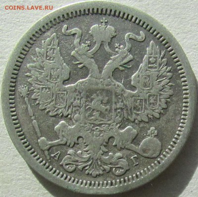 20 копеек 1889 г. оценка - 20 к 89 б.JPG