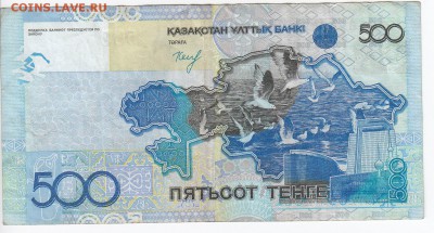 КАЗАХСТАН - 500 тенге 2006 г.   до 15.03 в 22.00 - IMG_20190308_0012