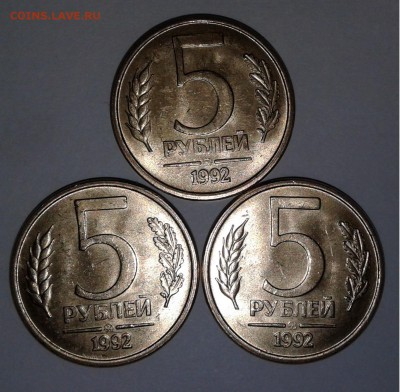 5руб.3шт.1992г.ММД.ходячка UNS без обр.до 15.03.19г.22:00 - 20190309_130635