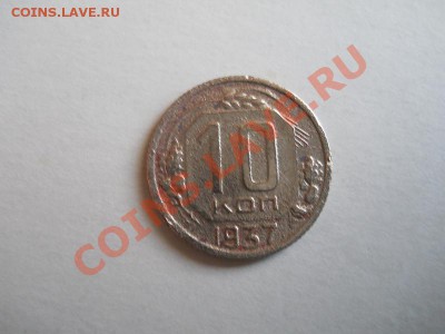 10 Копеек 1937 Года. Окончание в 22.25, 19.06.2011. - 41.JPG