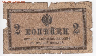 2 копейки 1915 г.  до 15.03 в 22.00 - IMG_20190309_0002