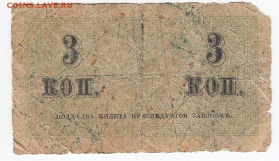 3 копейки 1915 г. до 15.03 в 22.00 - IMG_20190309_0008