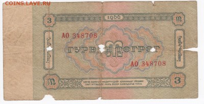 МОНГОЛИЯ - 3 тугрика 1966 г. до 15.03 в 22.00 - IMG_20190309_0010