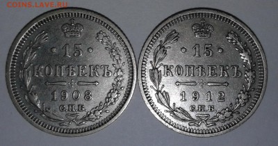15коп.2шт.1908,1912гг.серебро. до 15.03.19г. 22:00 - 20190309_132649