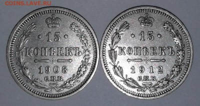 15коп.2шт.1908,1912гг.серебро. до 15.03.19г. 22:00 - 20190309_132659