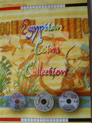 Egyptian Coins Collection. Окончание в 22.30, 19.06.2011. - 43.JPG