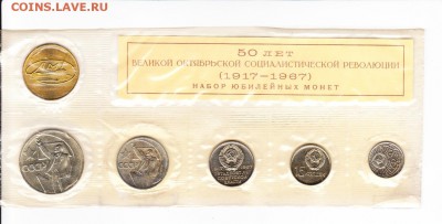 Набор 50 лет Сов.власти 1967 запайка до 15.03.2019 в 22:00 - IMG_0012