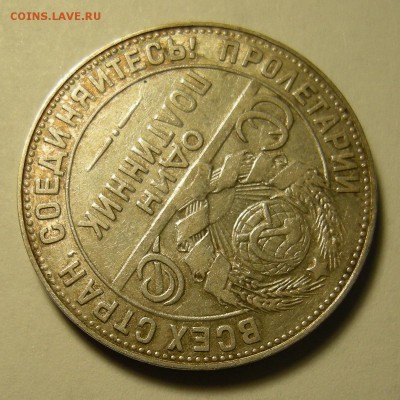 Полтинник 1924 ТР - "выпуклый шарик". Оценка. - DSCN3879.JPG