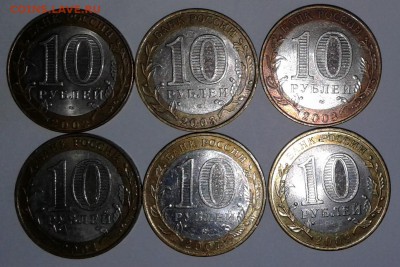 БИМ.10руб.6шт.2002-2009г.города.до 15.03.19г. 22:00 - 20190309_133622