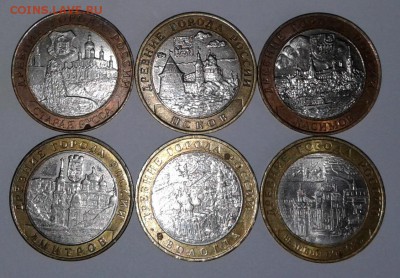БИМ.10руб.6шт.2002-2009г.города.до 15.03.19г. 22:00 - 20190309_133730