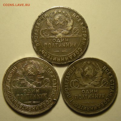 3 шт. -- Полтинники 1924-25 -- до 14.03.19. 22:00 мск. - DSCN3893.JPG