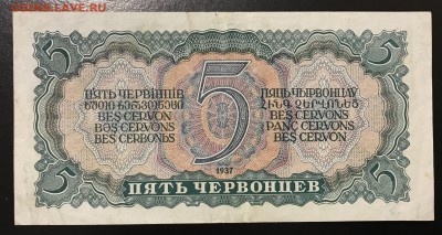 1, 3, 5 червонцев. 1937 год - E927DDEA-757B-4895-8E1D-27789D7D9EE7