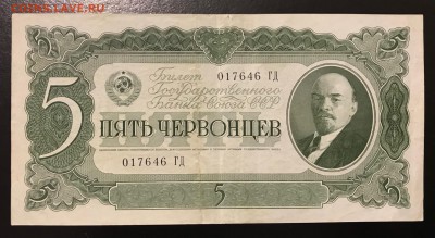 1, 3, 5 червонцев. 1937 год - 30F2CC35-A062-49ED-BEB2-9D816DB8C983