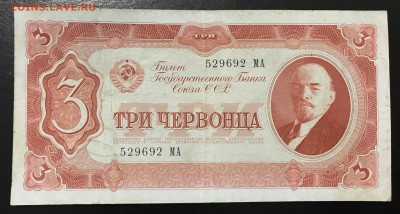1, 3, 5 червонцев. 1937 год - 5C69903A-24A3-4F27-9C4F-83F74C1AE88B