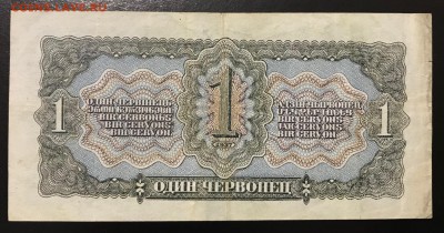 1, 3, 5 червонцев. 1937 год - 4E9451CB-73C3-4E78-A288-EDAEE4D2914C
