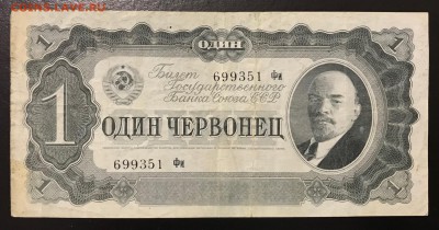 1, 3, 5 червонцев. 1937 год - 06B2C52C-D9C5-4C99-939B-85C203D25DA6