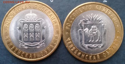 10 руб Пензенская и Челябинская,до 12.03 - 20190309_152019