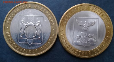 10 руб Белгородская и Новосибирская,до 12.03. - 20190309_152152