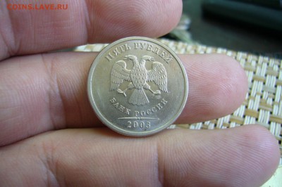 1 - 2 - 5 рублей 2003 на оценку - P2070857.JPG