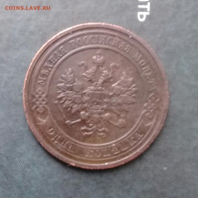 1 коп 1911,до 12.03. - 20190309_151540