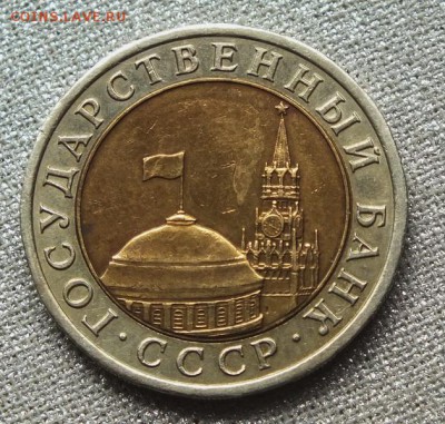 10 рублей 1991г ЛМД(раздвоенные ости)-13.03.19г - DSCF8623.JPG