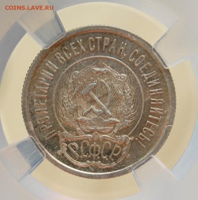20 копеек 1923 ННР МS64. Оценка - DSC_0594.JPG