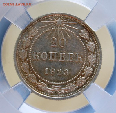 20 копеек 1923 ННР МS64. Оценка - DSC_0595.JPG