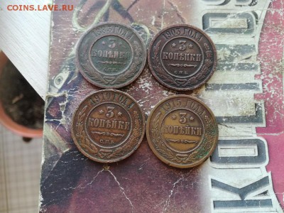 3 копейки 1883,1903,1910,1915 до 12.03.2019 - 3коп (13) - копия