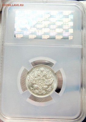 20 копеек 1914 ННР МS65. Оценка - DSC_0612.JPG