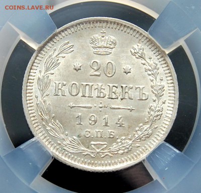 20 копеек 1914 ННР МS65. Оценка - DSC_0602.JPG