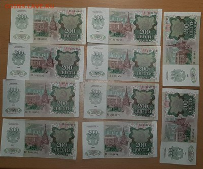 200 рублей 1992 10 шт до 16 марта - 200 2
