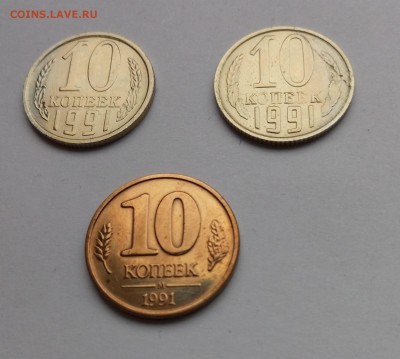 10 копеек 1991г.Л, 91М, 91ГКЧП до 15.03.19г. в 22:00 МСК - P90309-155932