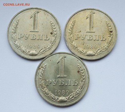 1 РУБЛЬ 1989 3шт до 13.03.19г 22-00 мск - 1 рубль 1989 3шт