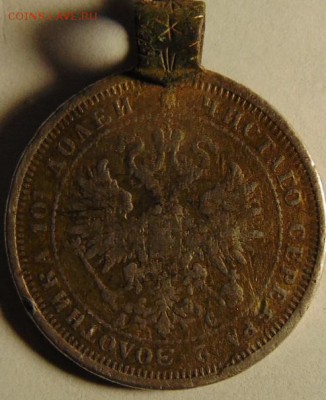 полтина 1883 дс подвес - DSC00710.JPG