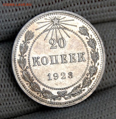 20 копеек 1923 ННР МS64. Оценка - DSC_7518.JPG