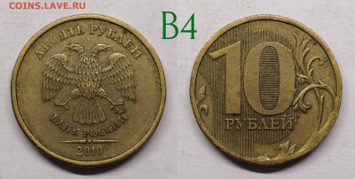 10 рублей шт.2.3Б,В1,В2,В3,В4,Д+бонус - В4