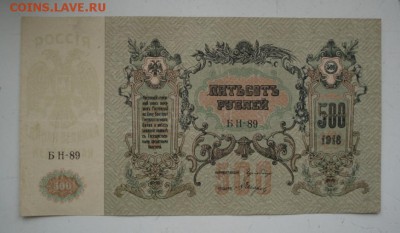 Д контора госбанка 500 рублей до 12.03.19г. - 1852.JPG