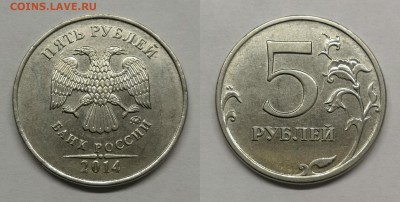 5 рублей 2014 шт.5.32-10 штук - 5.32