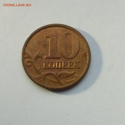 10 копеек 2004 м шт.Б по А.С и по Ю.К до 15.03.19г. в 22:00 - P90309-165936
