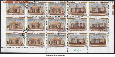 СССР 1954. ФИКС. №1785(3)+1786(2). ВСХВ. Часть листа - 1785-1786 часть листа вып 1