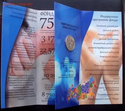 25 рублей Дари Добро Детям. VIP буклет.2017г до 10.03 22-00 - DSC07573