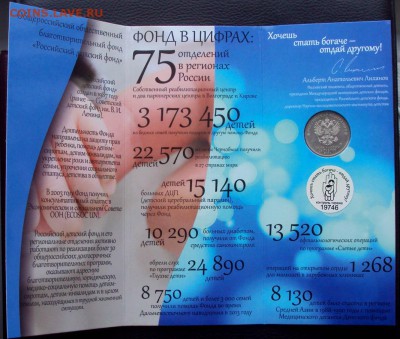 25 рублей Дари Добро Детям. VIP буклет.2017г до 10.03 22-00 - DSC07571